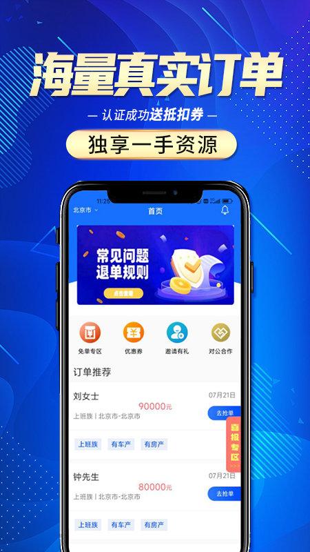 信贷经理抢单淘单单平台下载,经理抢单淘单单,抢单app