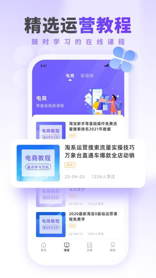 运营派官方版下载,运营派,知识app,运营app