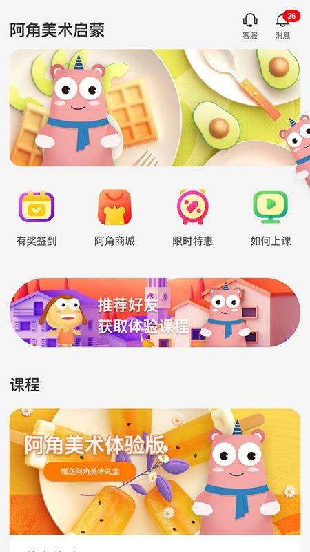 阿角美术app下载,阿角美术,美术app,启蒙app