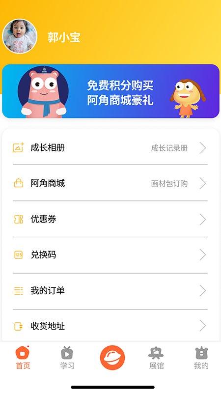阿角美术app下载,阿角美术,美术app,启蒙app