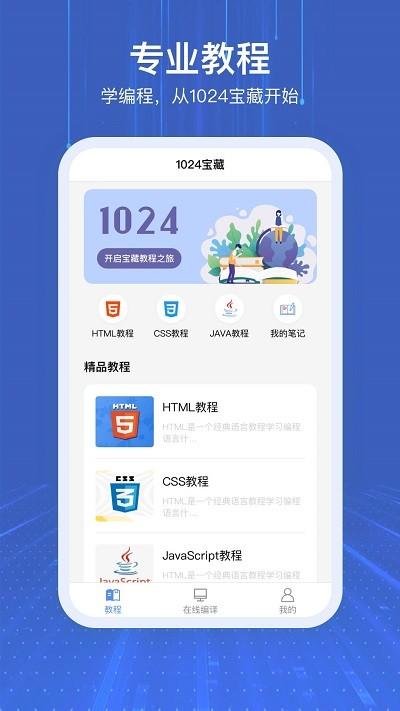 1024编程软件下载,1024,学习app,编程app