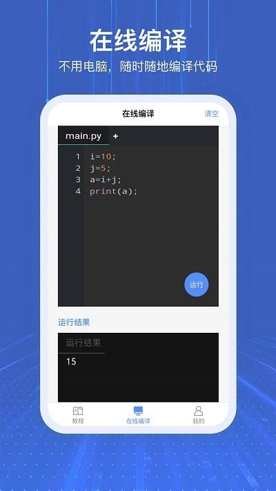 1024编程软件下载,1024,学习app,编程app