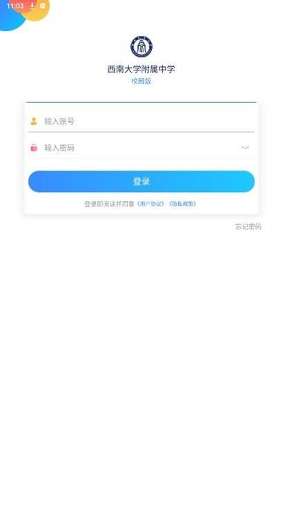 西南大学附中校园版app下载,西南大学app,校园服务app,西南大学附中校园版