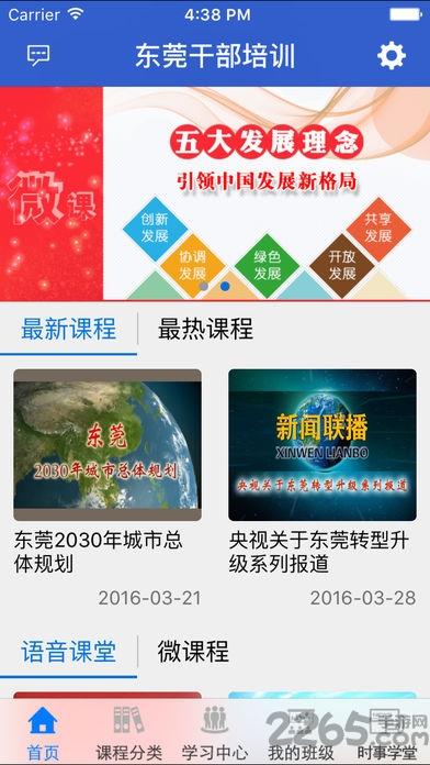 东莞干部培训云课堂app下载,东莞干部培训,教育app,政府app
