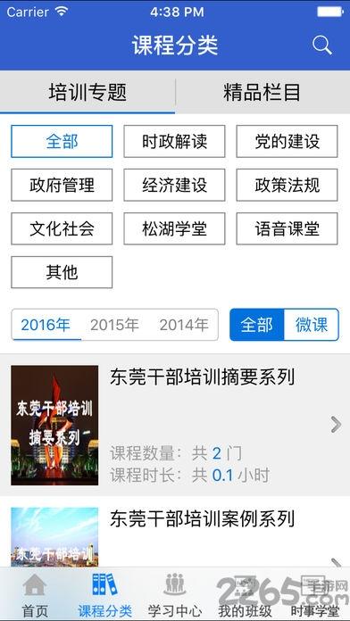 东莞干部培训云课堂app下载,东莞干部培训,教育app,政府app