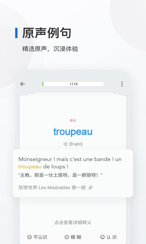 法语背单词软件下载,法语背单词,单词app,学习app