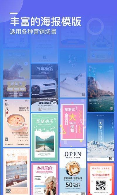 微商海报app下载,微商海报,修图app,照片app