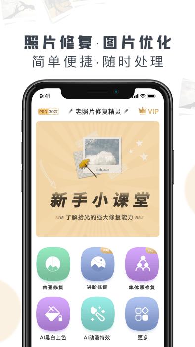 老照片修复精灵免费版下载,老照片修复精灵,照片app,修复app