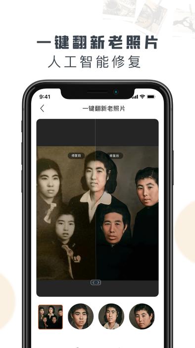 老照片修复精灵免费版下载,老照片修复精灵,照片app,修复app